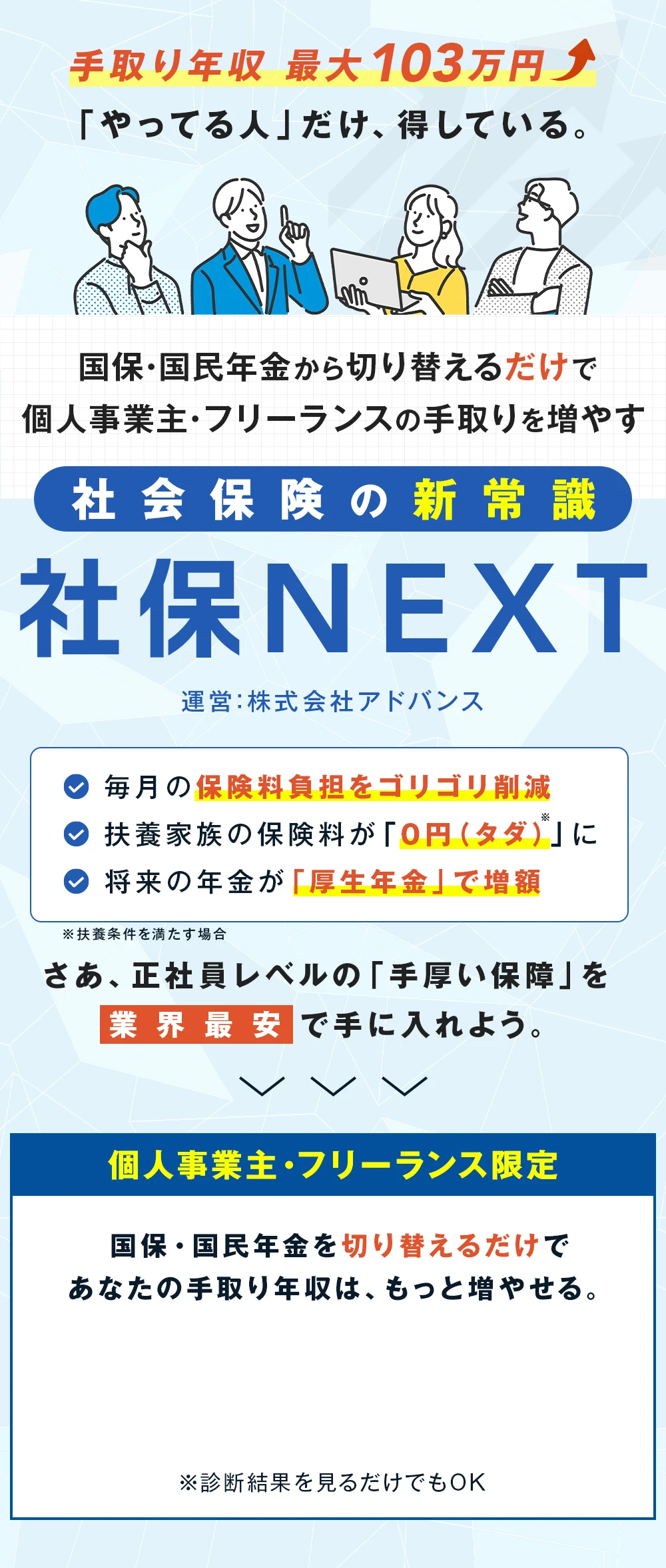 社保NEXT メインビジュアル