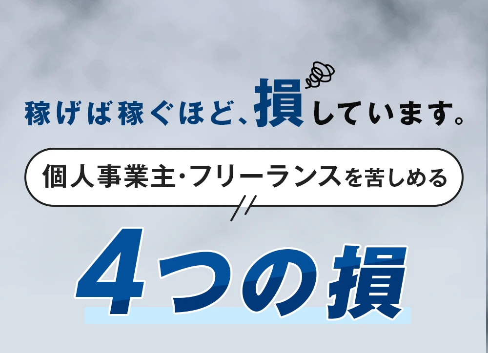 社保NEXT 4つの強み タイトル