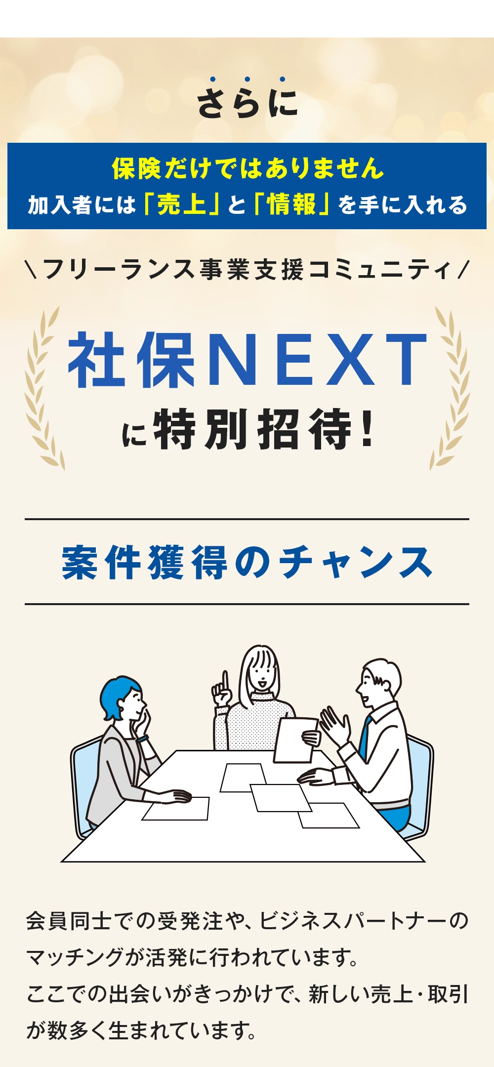 社保NEXT お客様の声4