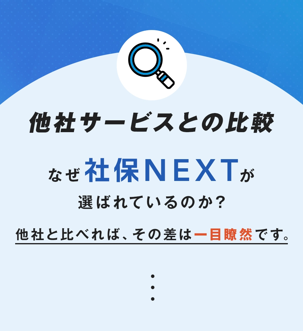 社保NEXT コンテンツ1