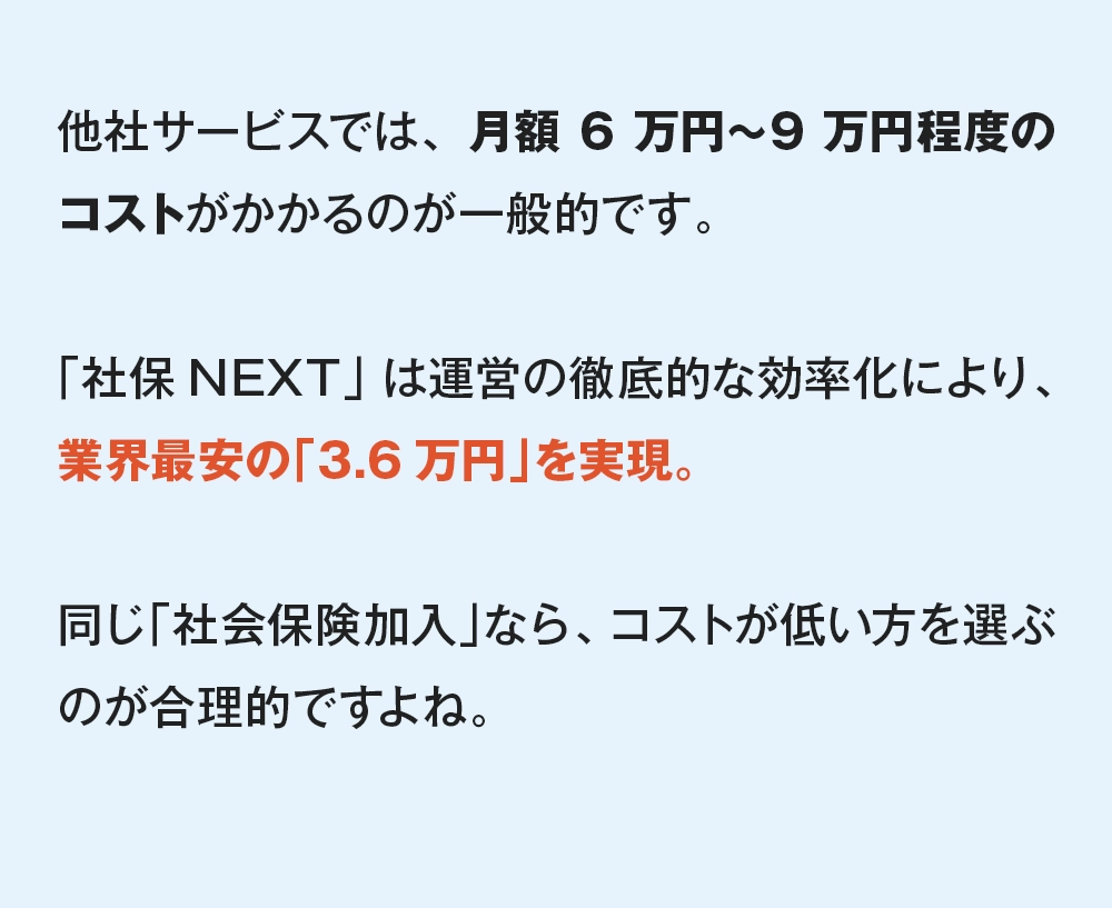 社保NEXT コンテンツ3