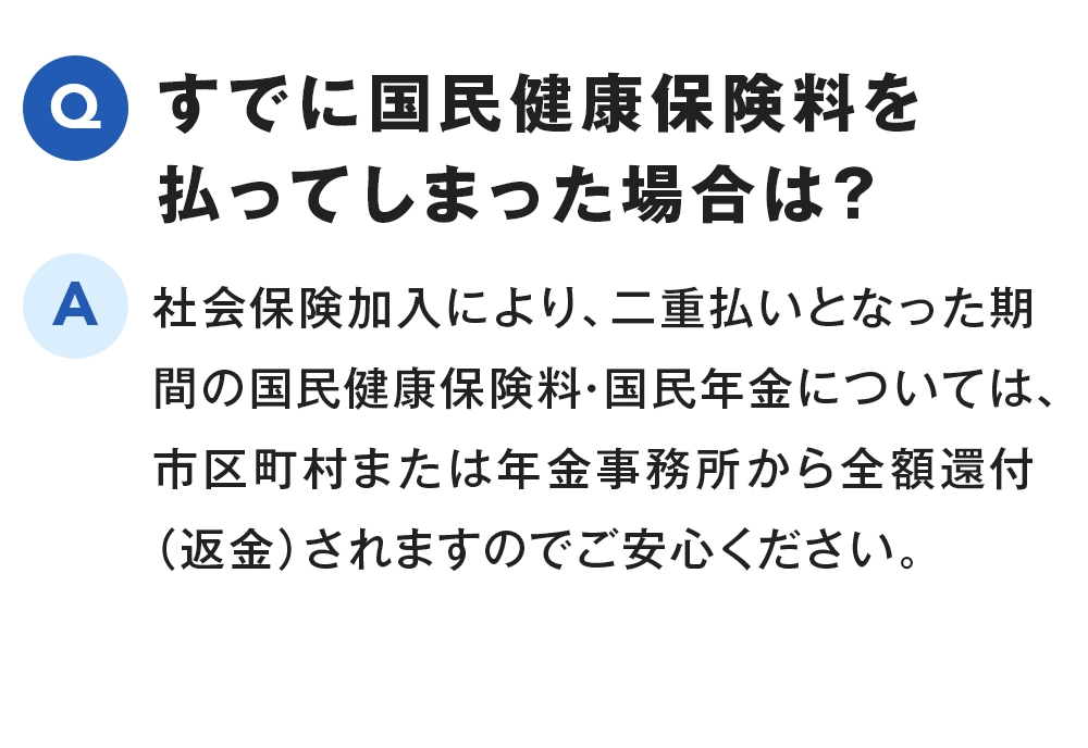 社保NEXT よくあるご質問3