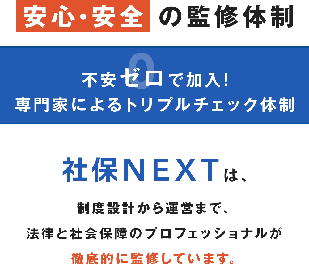 社保NEXT システム タイトル